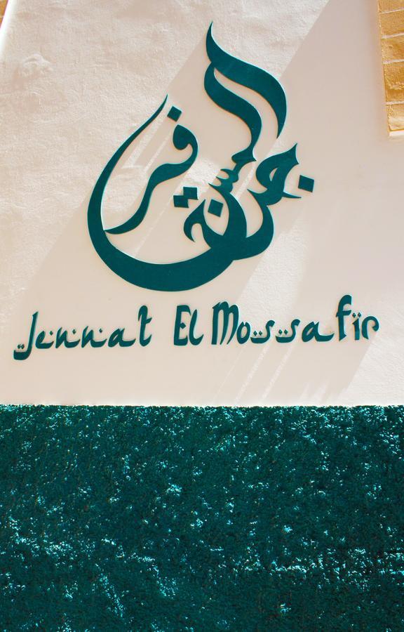 Jennat El Mossafir-Riad Prive Avec Services Essaouira Exterior photo
